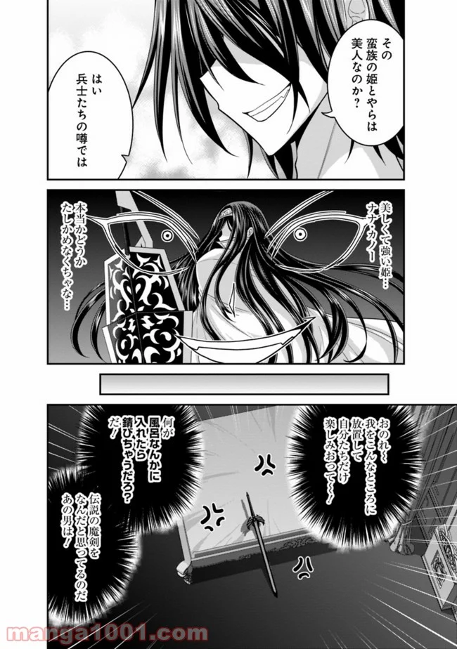 くじ引き特賞:無双ハーレム権 第10.2話 - Page 11