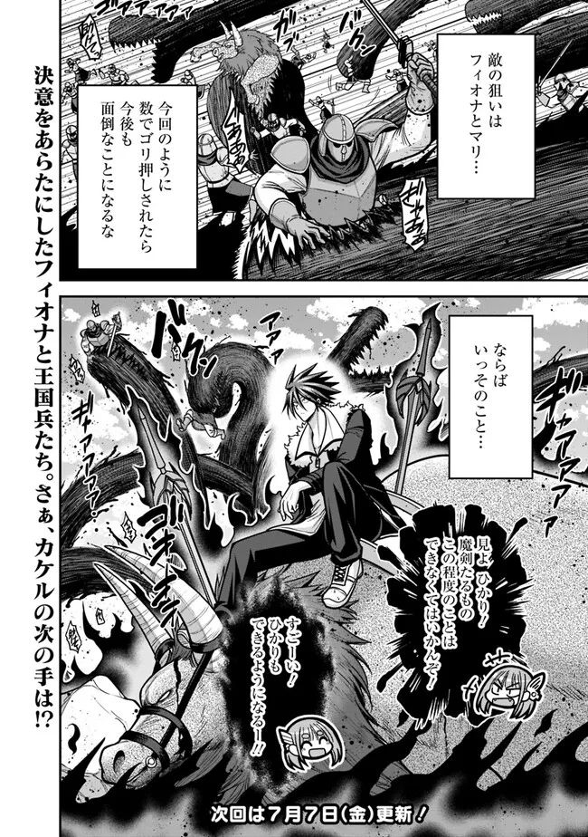 くじ引き特賞:無双ハーレム権 第44.2話 - Page 19