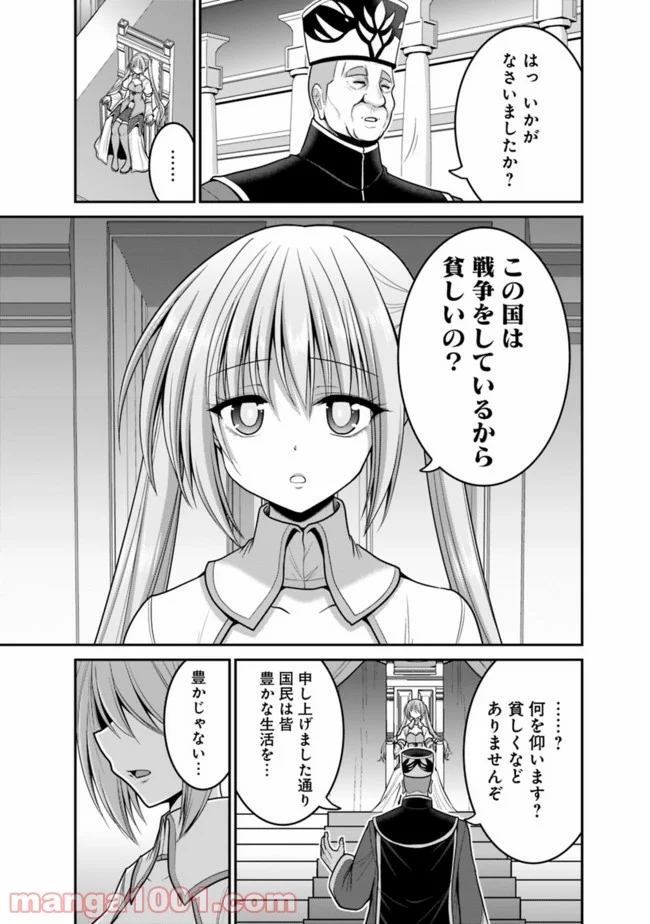 くじ引き特賞:無双ハーレム権 第30.2話 - Page 14