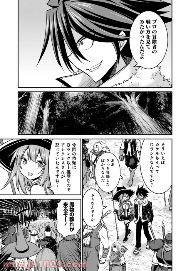 くじ引き特賞:無双ハーレム権 第7.1話 - Page 9