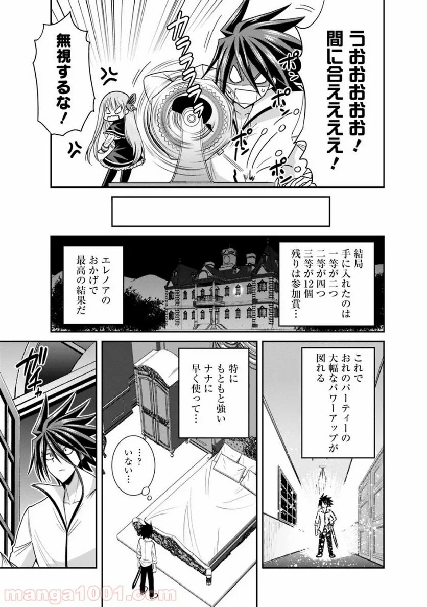 くじ引き特賞:無双ハーレム権 - 第16.3話 - Page 5