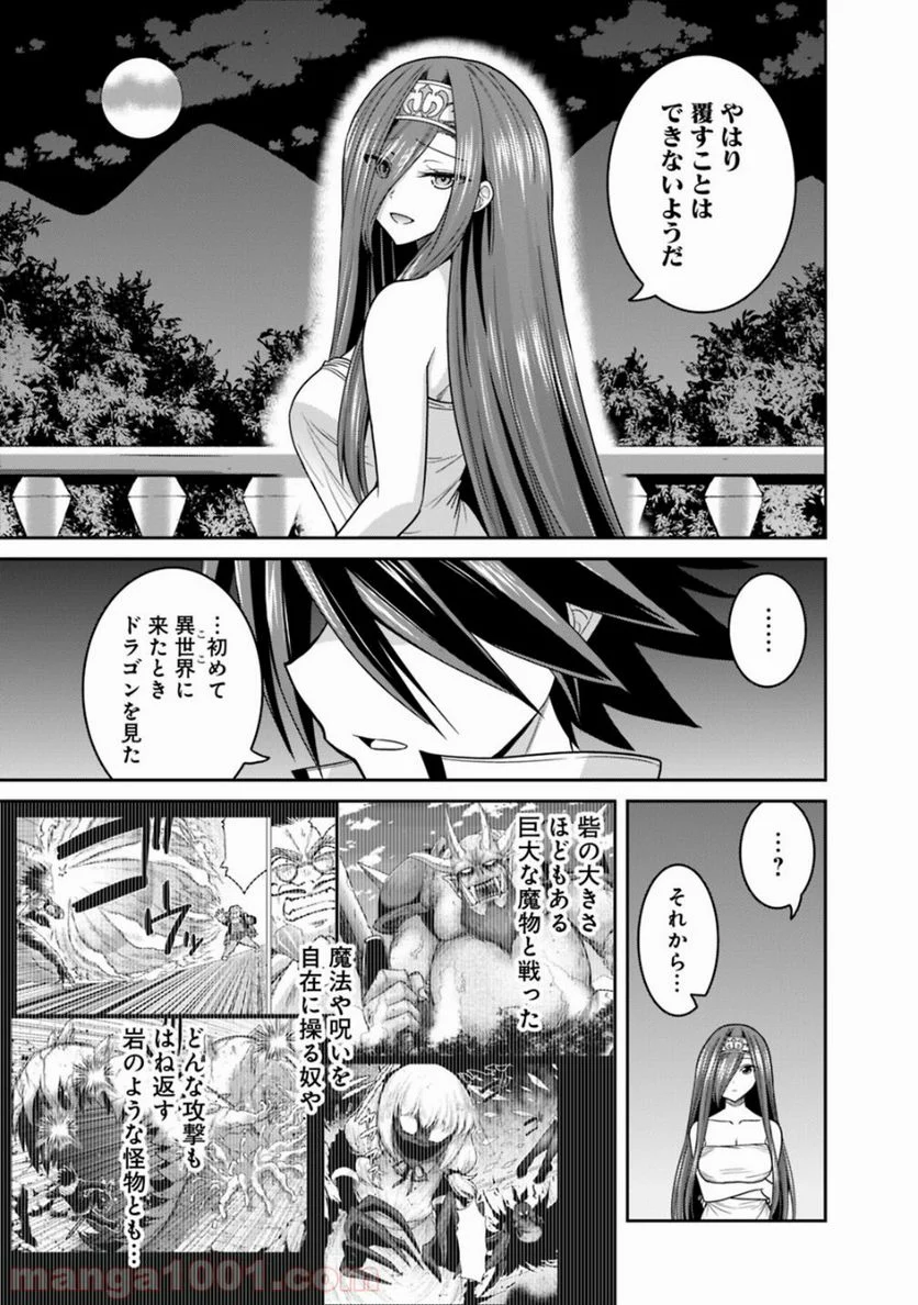 くじ引き特賞:無双ハーレム権 - 第16.3話 - Page 7