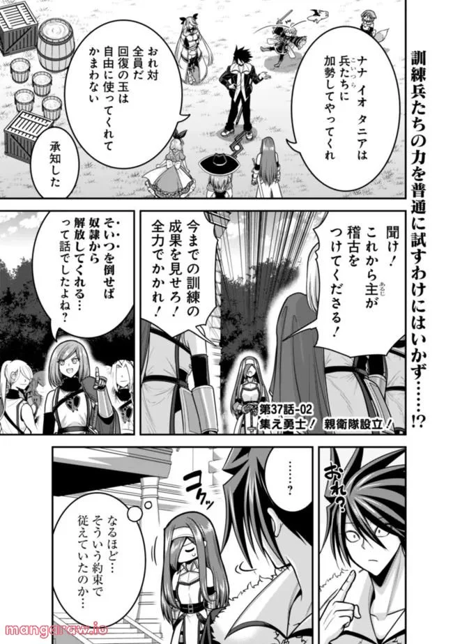 くじ引き特賞:無双ハーレム権 - 第37.2話 - Page 1