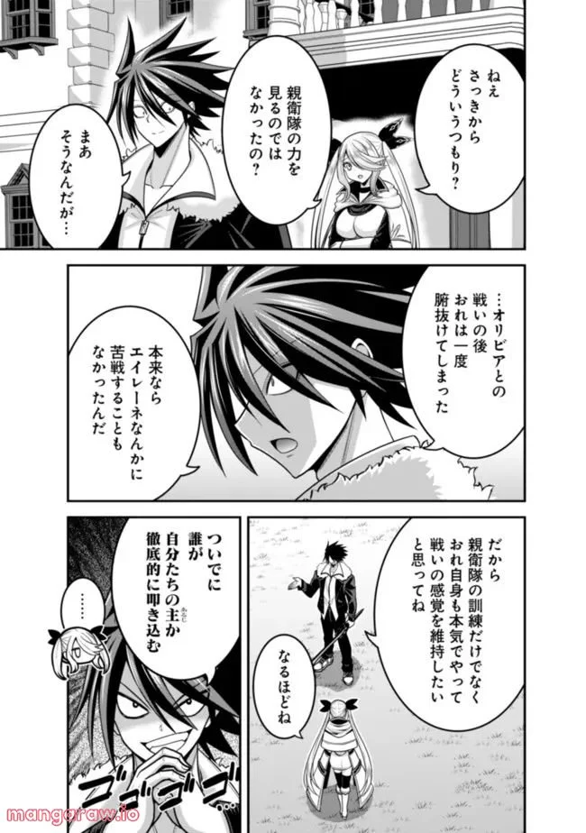 くじ引き特賞:無双ハーレム権 - 第37.2話 - Page 7