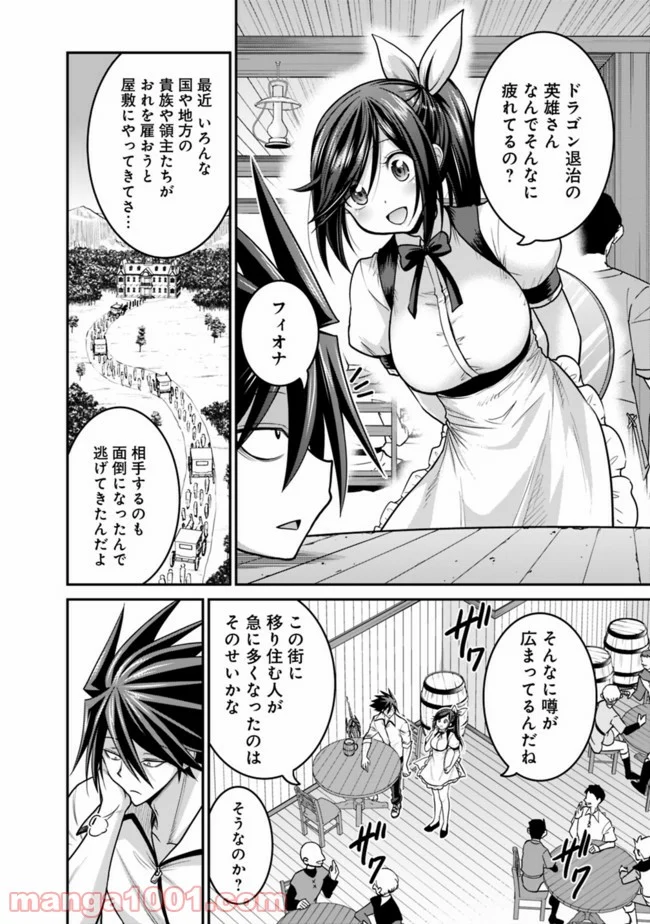 くじ引き特賞:無双ハーレム権 第28.1話 - Page 2