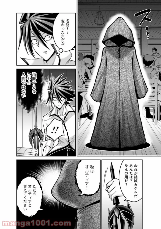 くじ引き特賞:無双ハーレム権 第28.1話 - Page 4