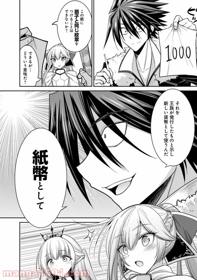 くじ引き特賞:無双ハーレム権 第4.1話 - Page 6