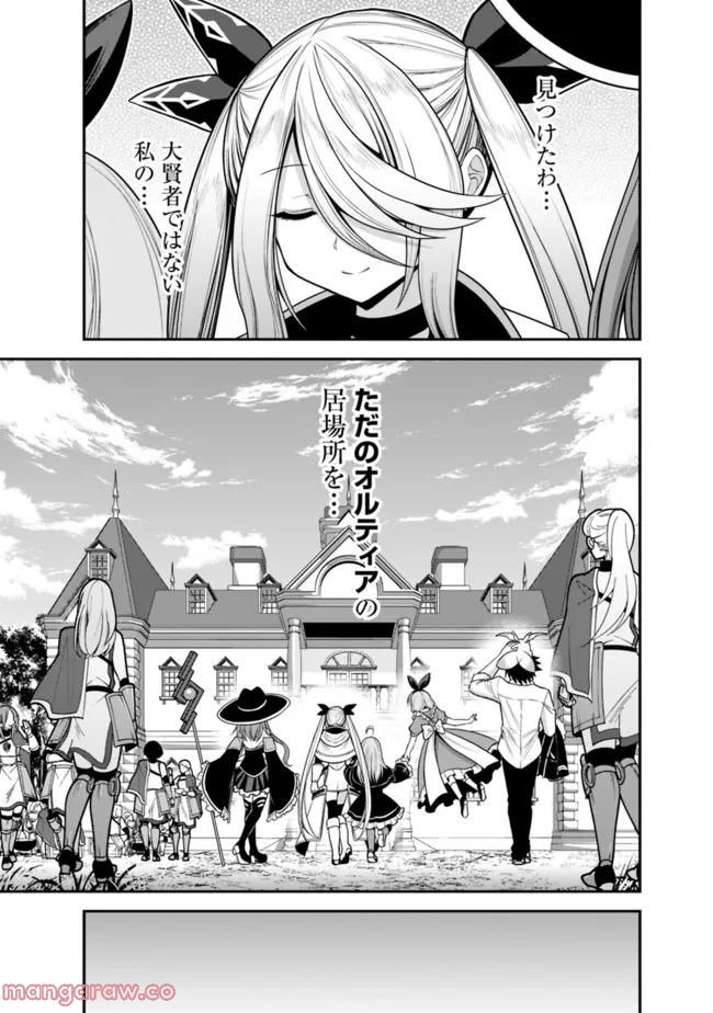 くじ引き特賞:無双ハーレム権 第39.1話 - Page 3