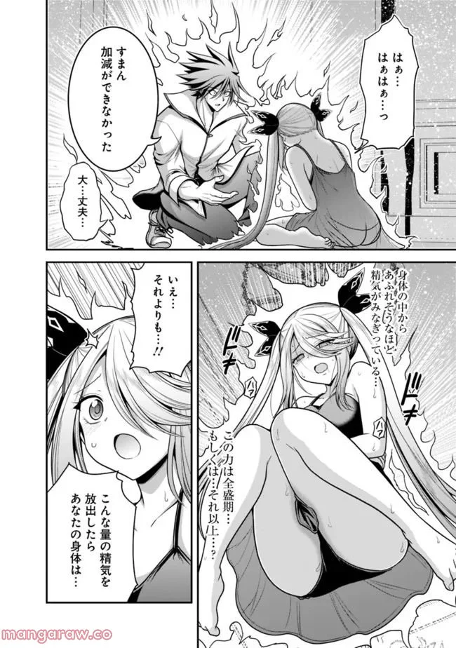 くじ引き特賞:無双ハーレム権 第39.1話 - Page 8