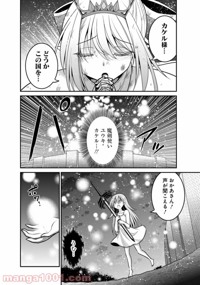 くじ引き特賞:無双ハーレム権 第25.2話 - Page 10