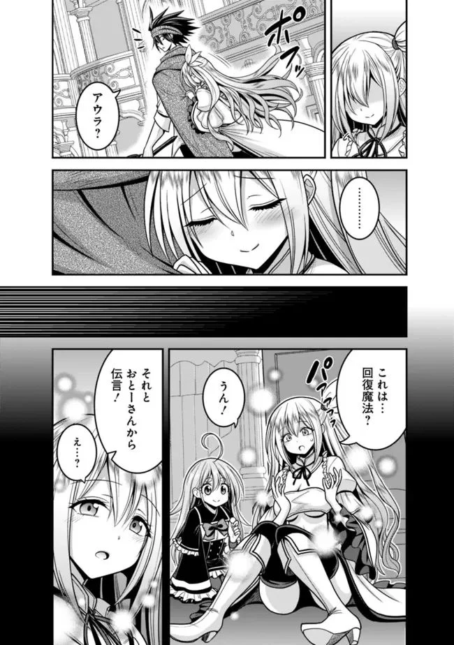 くじ引き特賞:無双ハーレム権 第36.1話 - Page 3