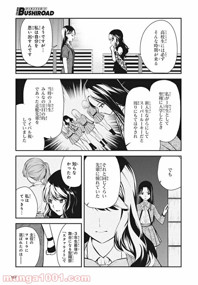 舞台 少女☆歌劇 レヴュースタァライト -The LIVE 青嵐- BLUE GLITTER 第4.1話 - Page 6