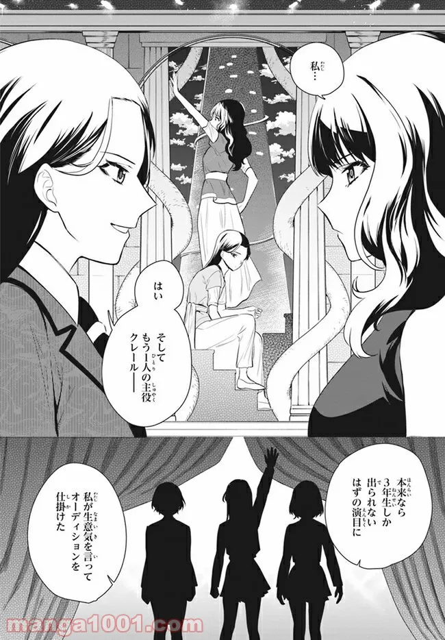 舞台 少女☆歌劇 レヴュースタァライト -The LIVE 青嵐- BLUE GLITTER 第4.1話 - Page 7