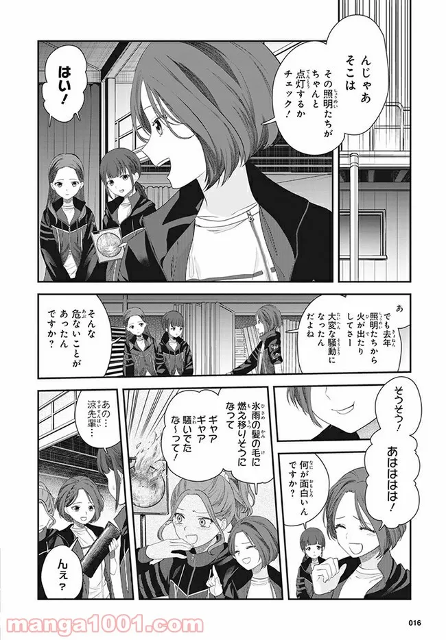 舞台 少女☆歌劇 レヴュースタァライト -The LIVE 青嵐- BLUE GLITTER 第2.1話 - Page 4