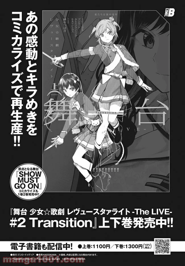 舞台 少女☆歌劇 レヴュースタァライト -The LIVE 青嵐- BLUE GLITTER 第2.2話 - Page 12