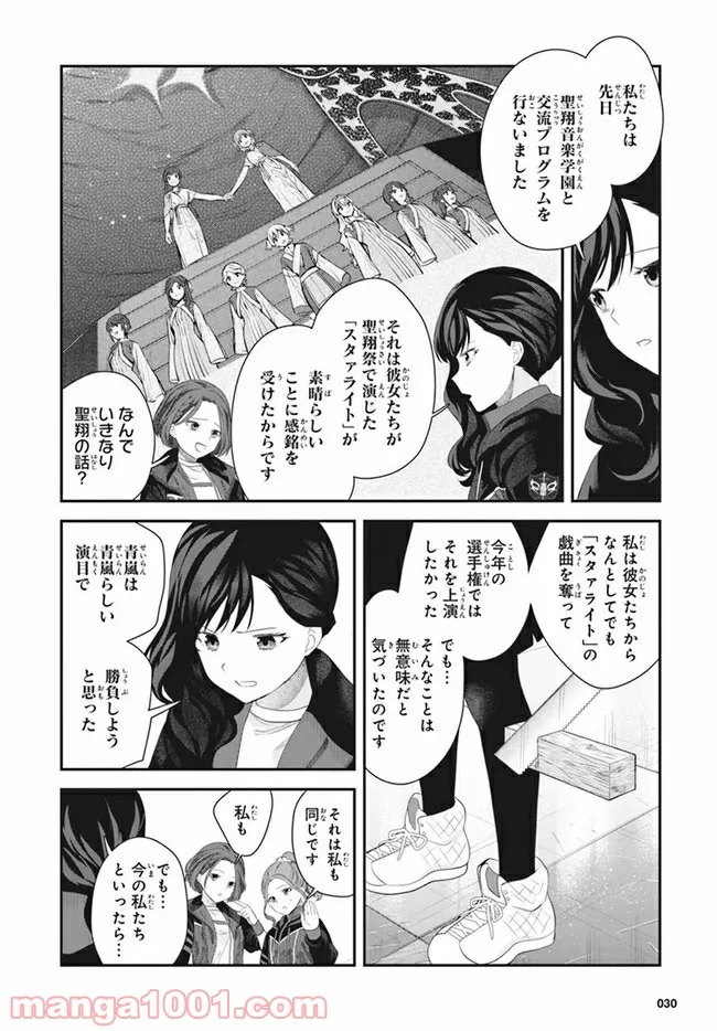 舞台 少女☆歌劇 レヴュースタァライト -The LIVE 青嵐- BLUE GLITTER 第2.2話 - Page 5