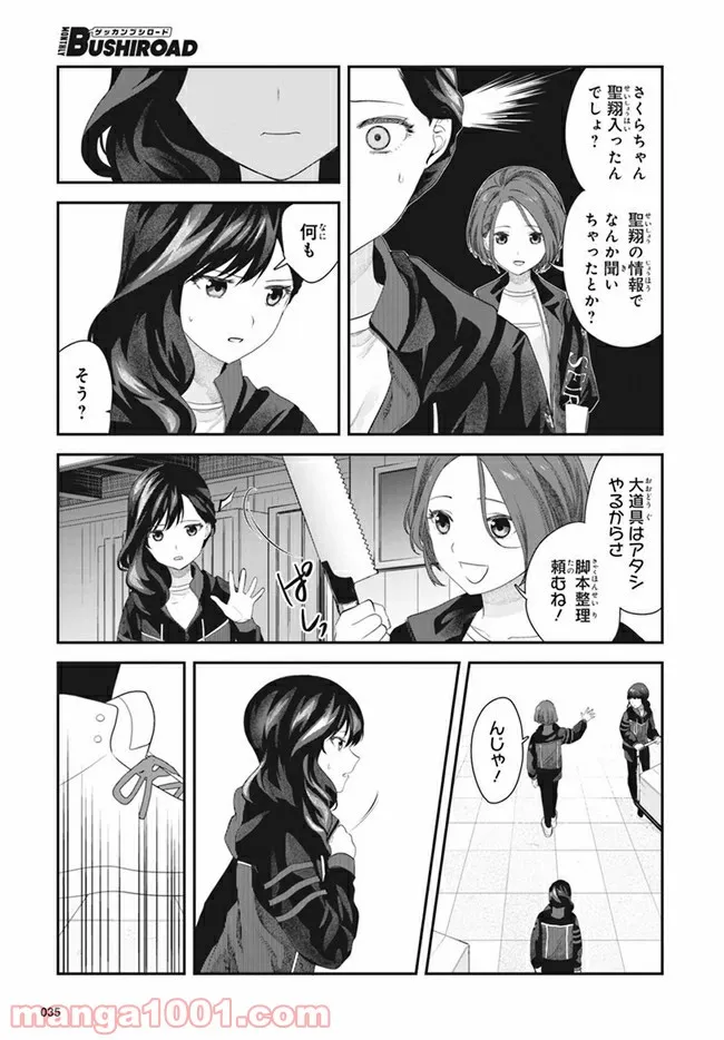 舞台 少女☆歌劇 レヴュースタァライト -The LIVE 青嵐- BLUE GLITTER 第2.2話 - Page 10