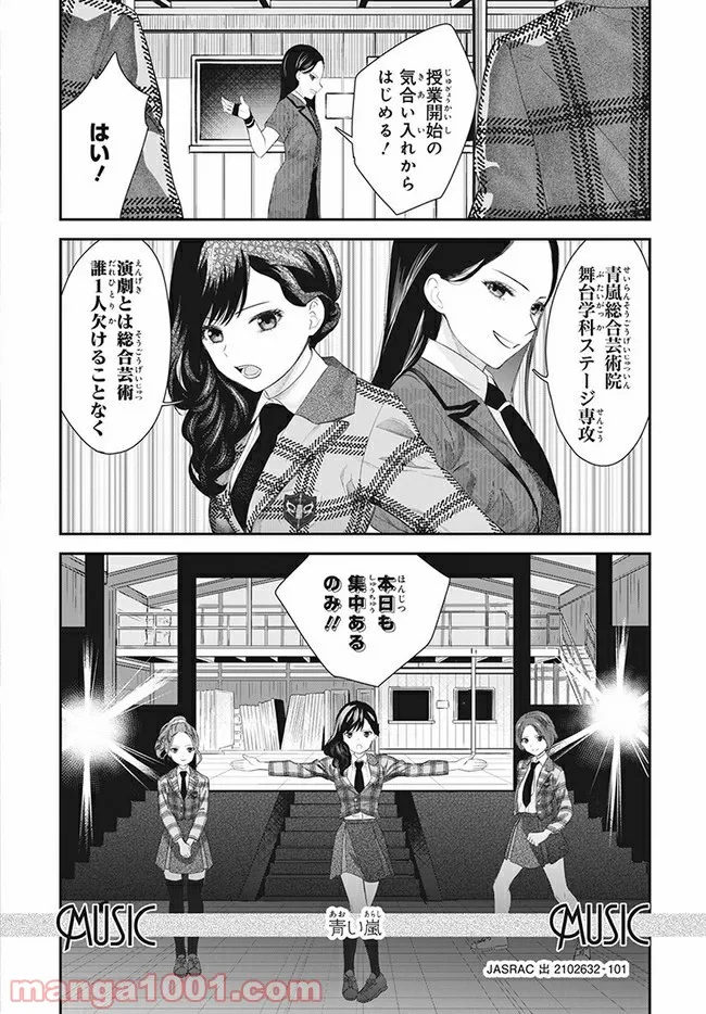 舞台 少女☆歌劇 レヴュースタァライト -The LIVE 青嵐- BLUE GLITTER 第1.2話 - Page 1