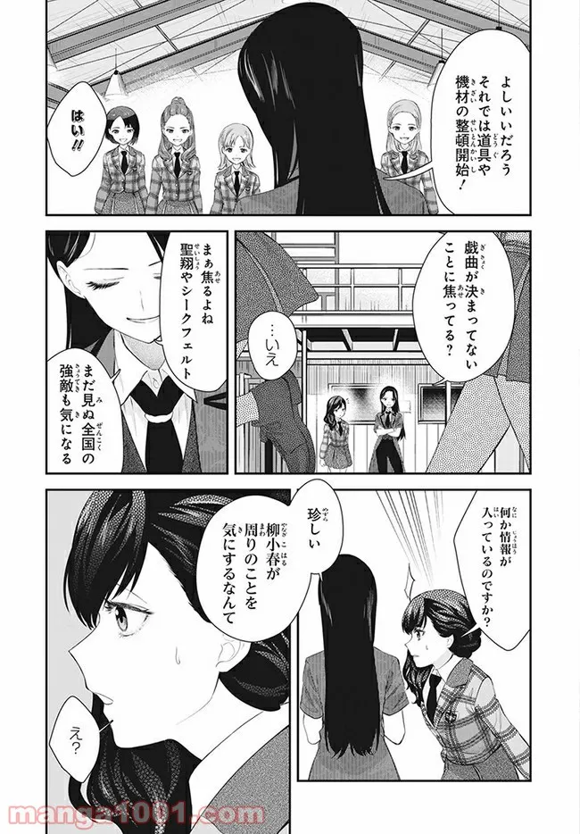 舞台 少女☆歌劇 レヴュースタァライト -The LIVE 青嵐- BLUE GLITTER 第1.2話 - Page 10