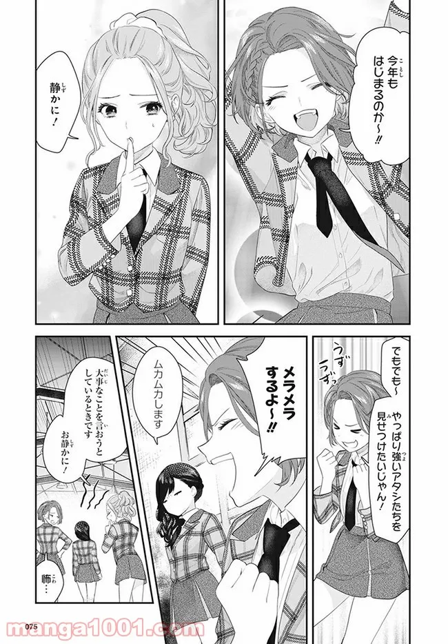 舞台 少女☆歌劇 レヴュースタァライト -The LIVE 青嵐- BLUE GLITTER 第1.1話 - Page 9