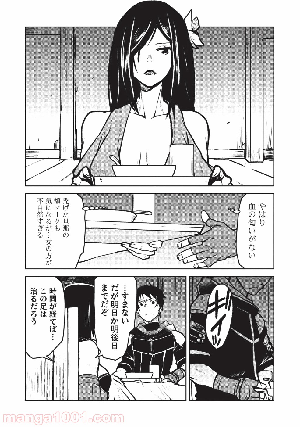 槍使いと、黒猫。 第6話 - Page 10