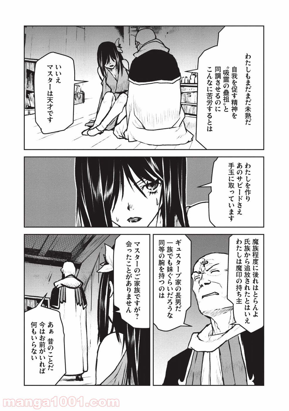 槍使いと、黒猫。 第7話 - Page 2