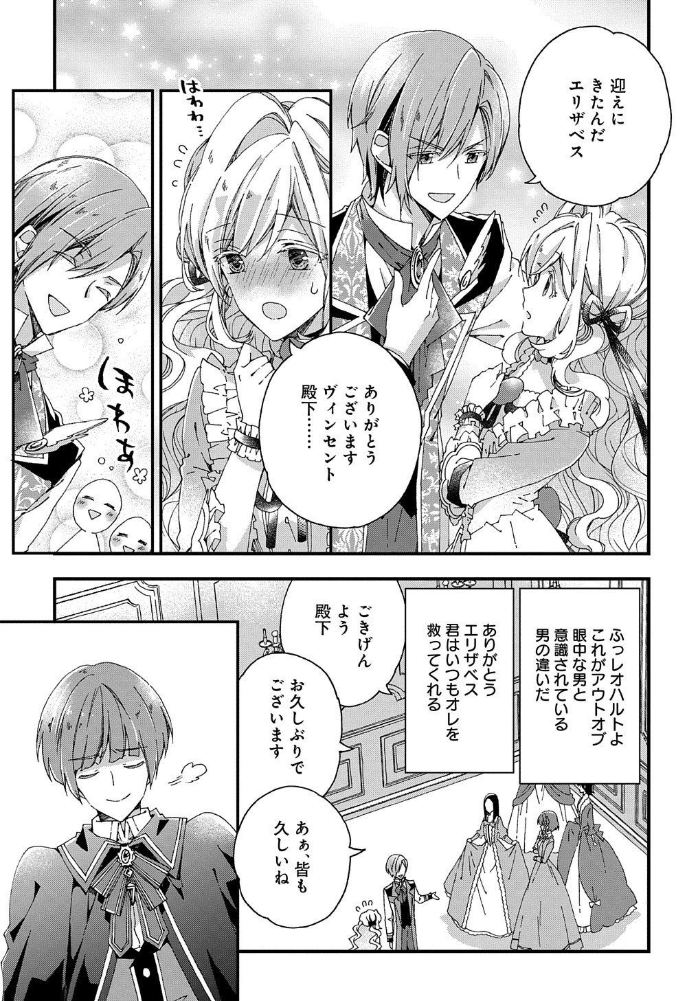 Betabore No Konyakusha Ga Akuyaku Reijou Ni Sare Sou Na No De. 第11話 - Page 18