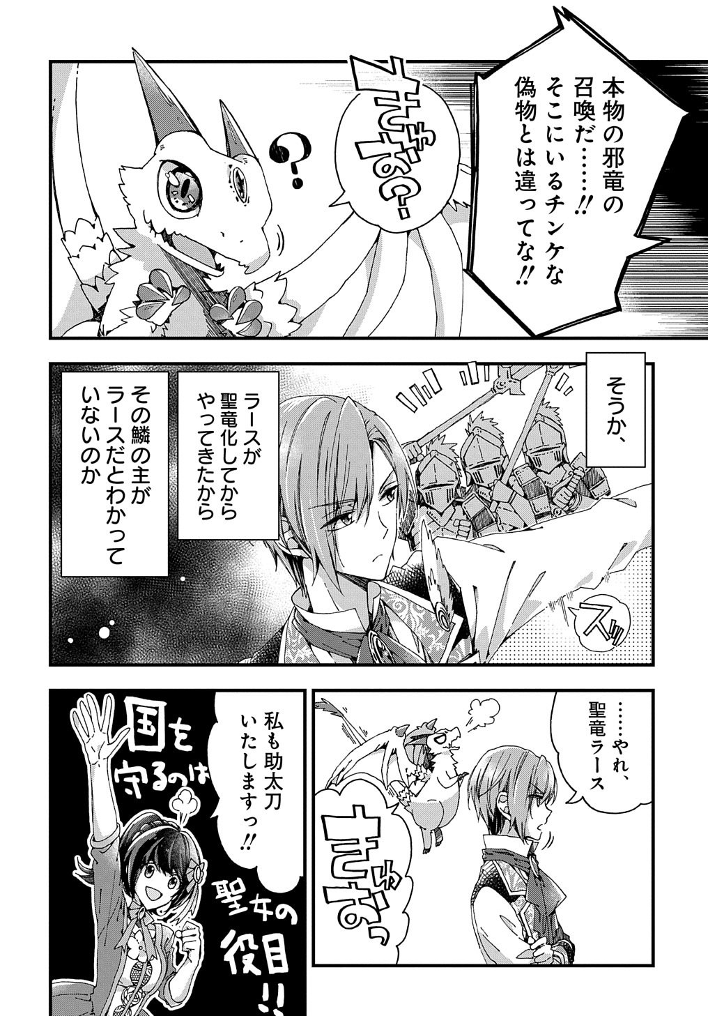 Betabore No Konyakusha Ga Akuyaku Reijou Ni Sare Sou Na No De. - 第22.2話 - Page 9