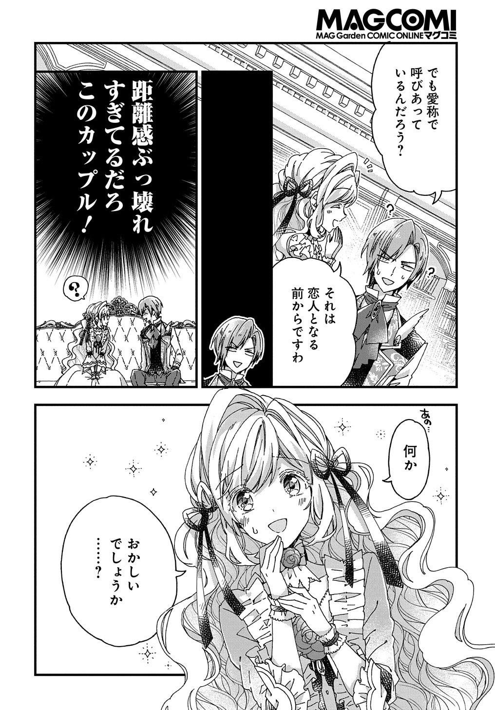 Betabore No Konyakusha Ga Akuyaku Reijou Ni Sare Sou Na No De. 第27話 - Page 10