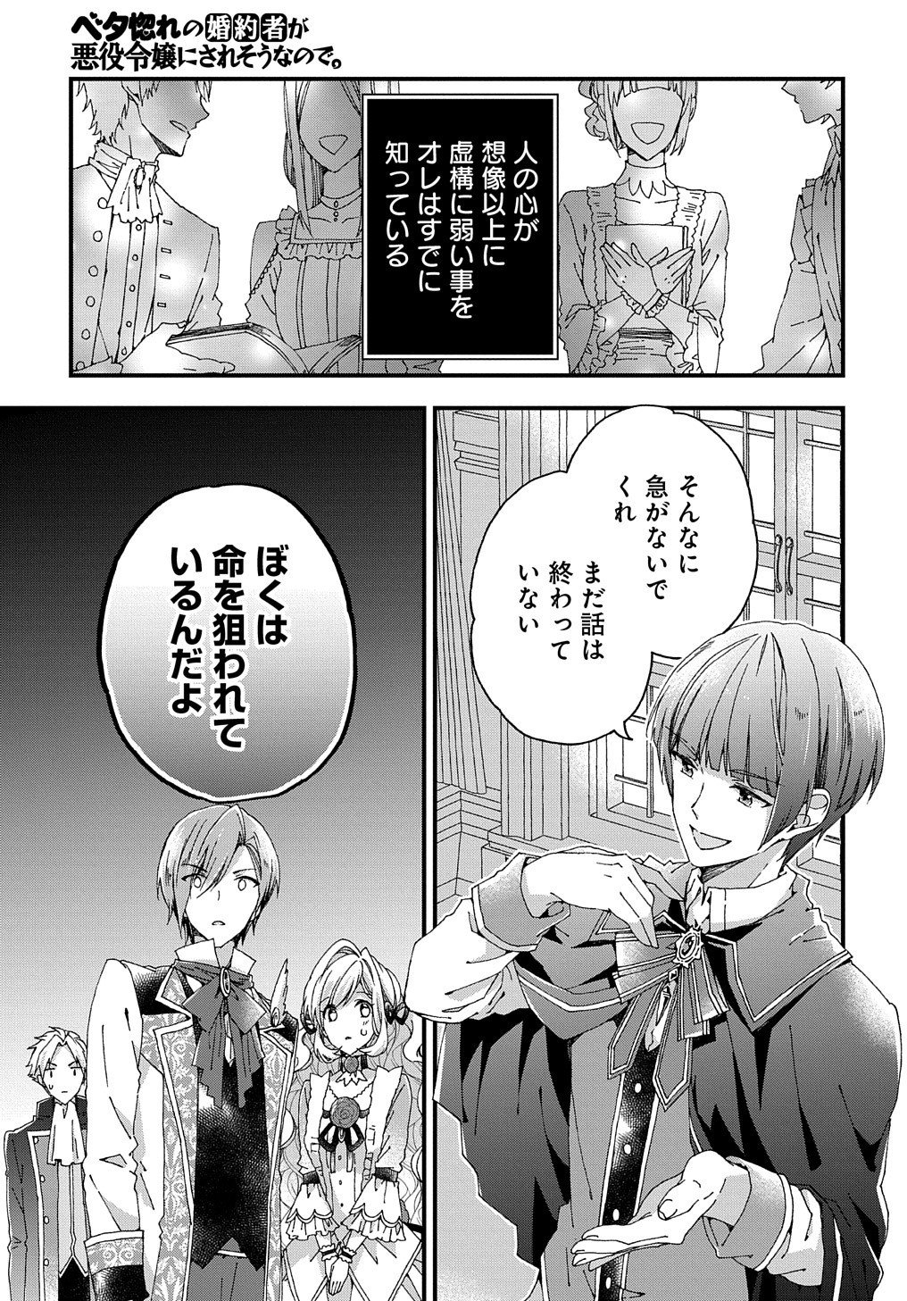 Betabore No Konyakusha Ga Akuyaku Reijou Ni Sare Sou Na No De. - 第14話 - Page 20