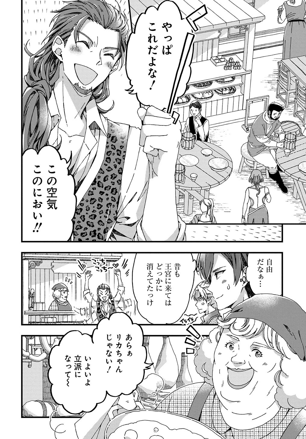 Betabore No Konyakusha Ga Akuyaku Reijou Ni Sare Sou Na No De. - 第33.1話 - Page 6