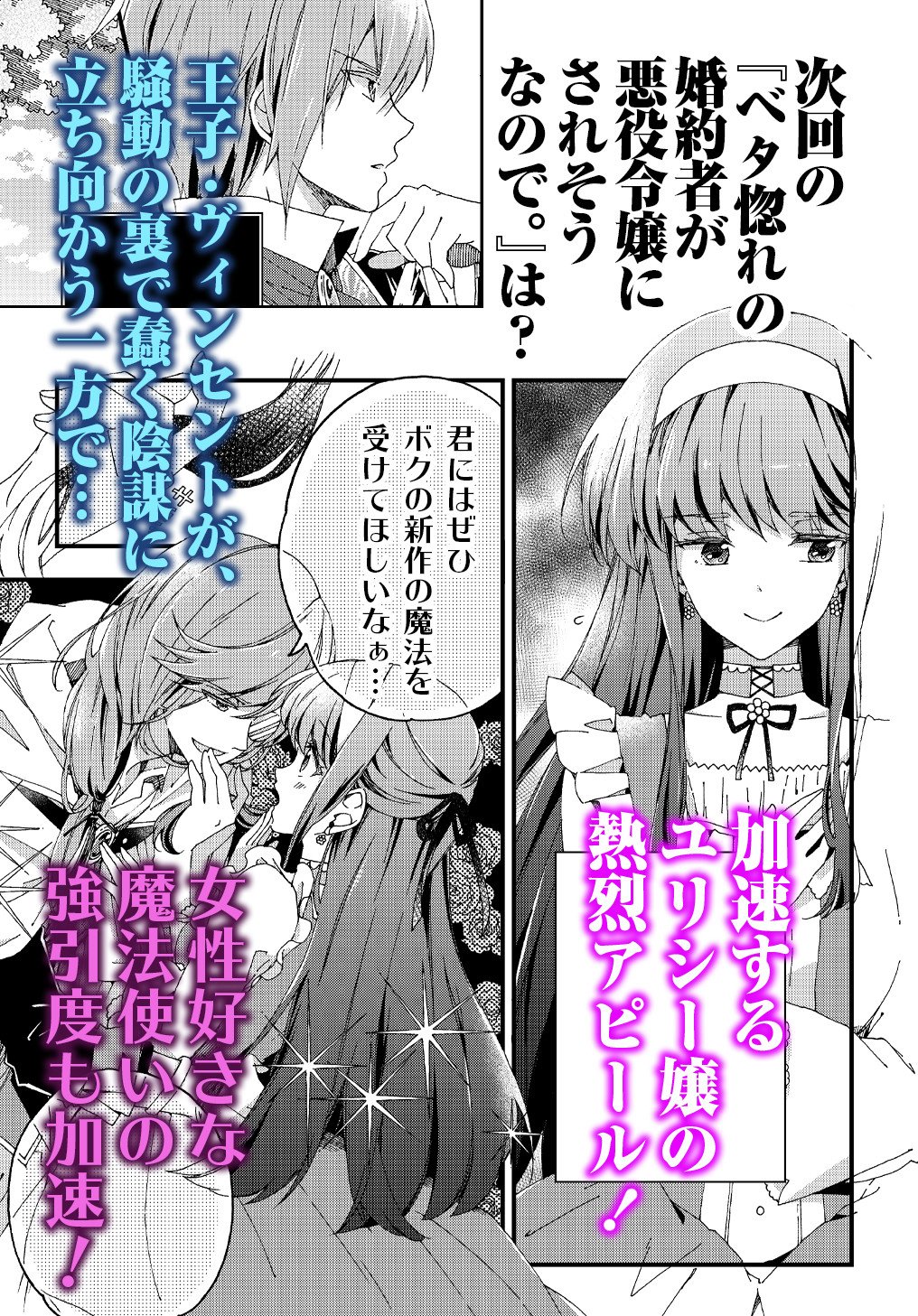 Betabore No Konyakusha Ga Akuyaku Reijou Ni Sare Sou Na No De. - 第6.15話 - Page 10