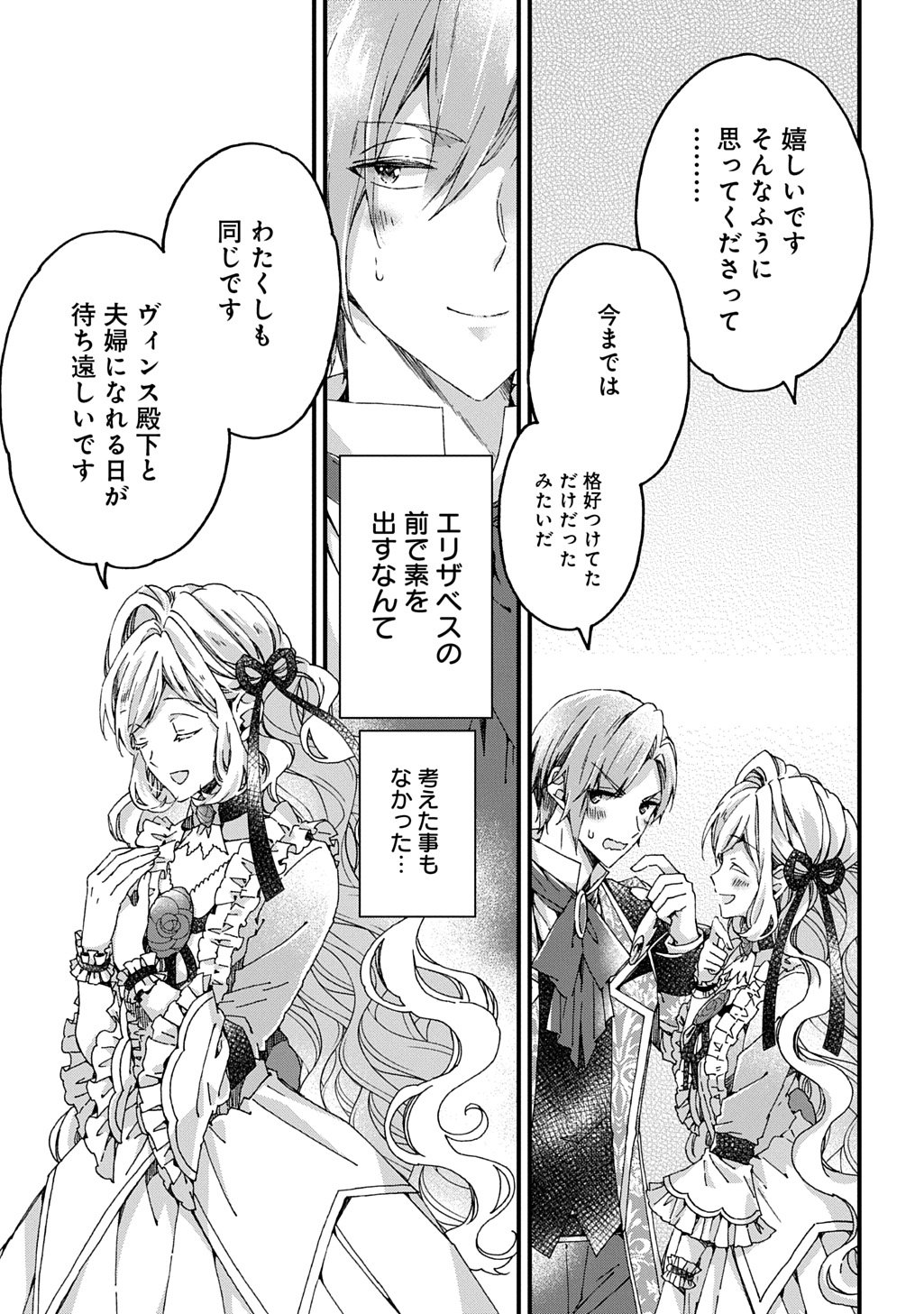 Betabore No Konyakusha Ga Akuyaku Reijou Ni Sare Sou Na No De. 第38話 - Page 15