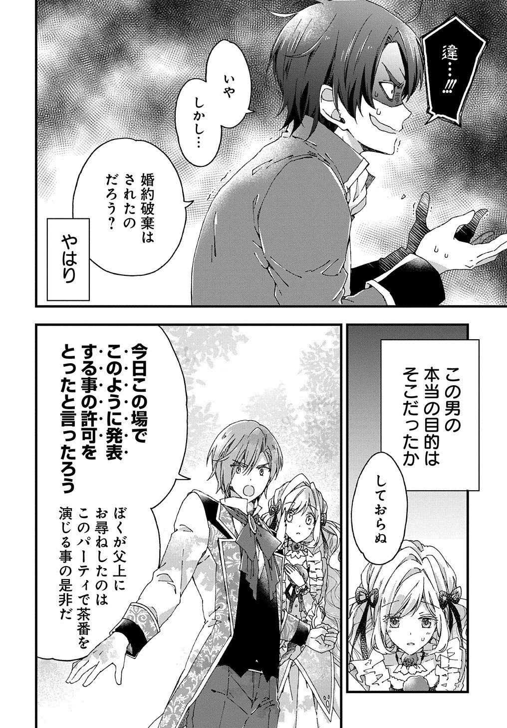 Betabore No Konyakusha Ga Akuyaku Reijou Ni Sare Sou Na No De. 第9話 - Page 11