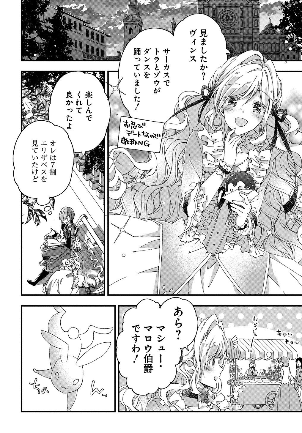 Betabore No Konyakusha Ga Akuyaku Reijou Ni Sare Sou Na No De. 第9話 - Page 25