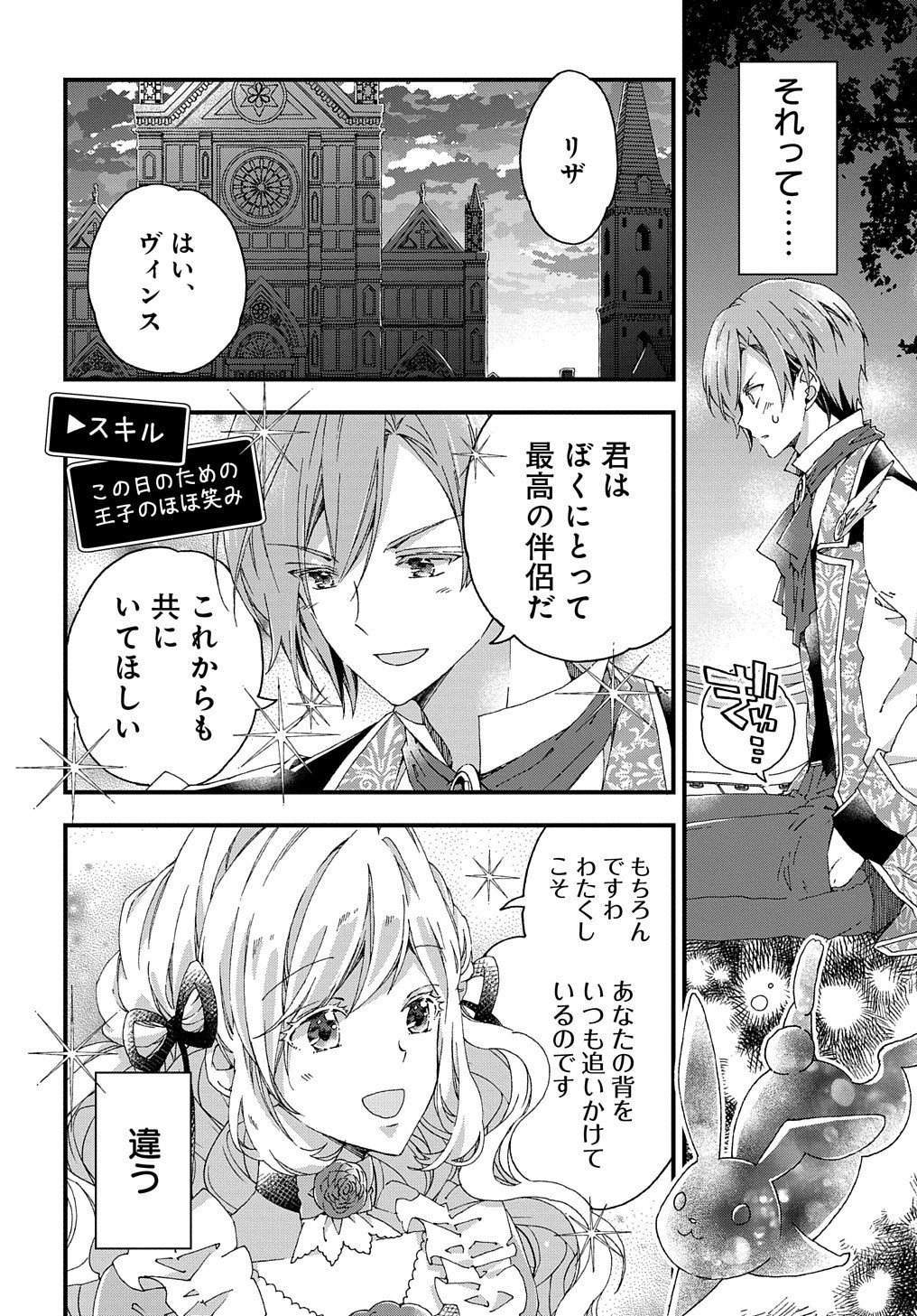 Betabore No Konyakusha Ga Akuyaku Reijou Ni Sare Sou Na No De. 第9話 - Page 27