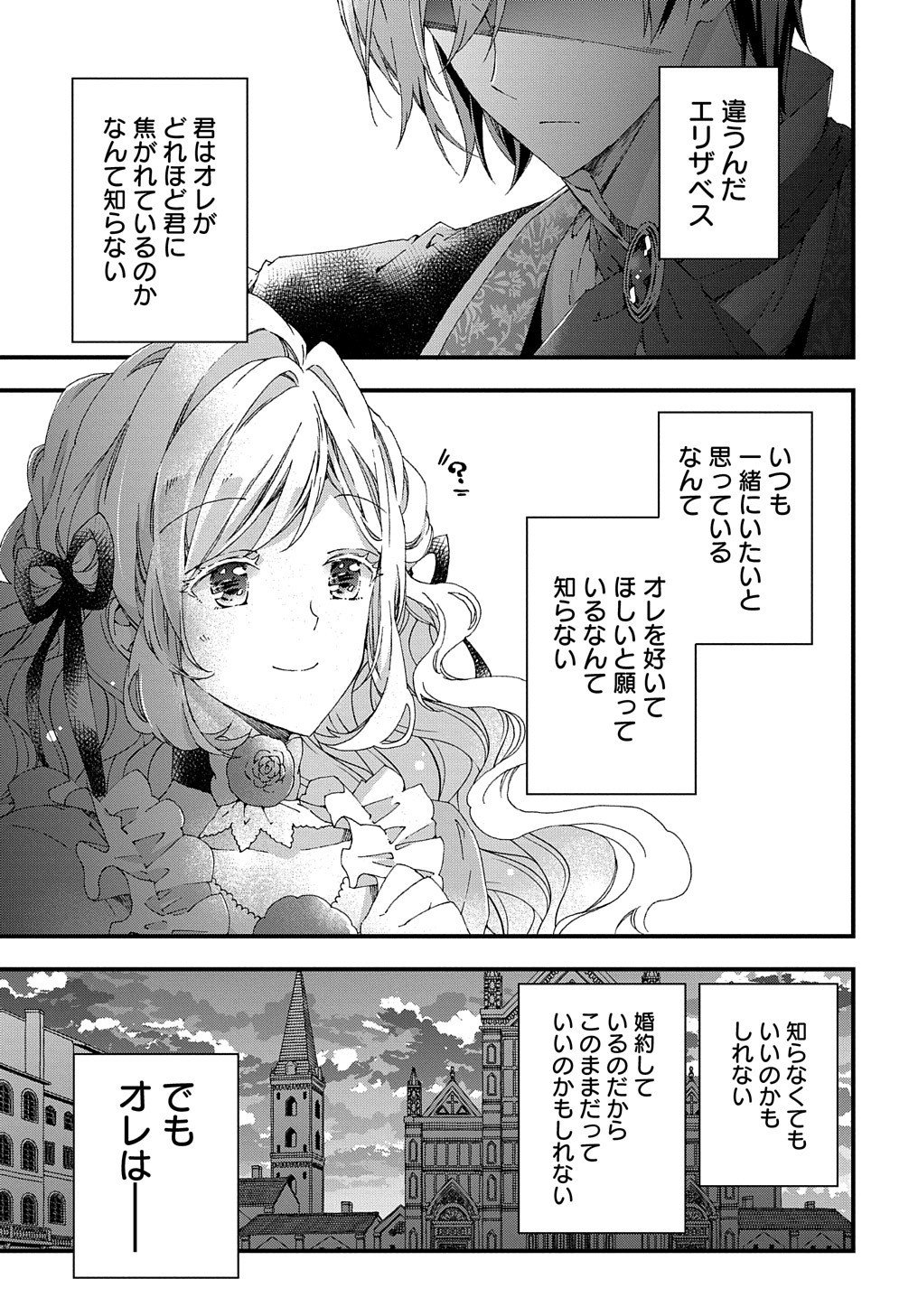 Betabore No Konyakusha Ga Akuyaku Reijou Ni Sare Sou Na No De. 第9話 - Page 28