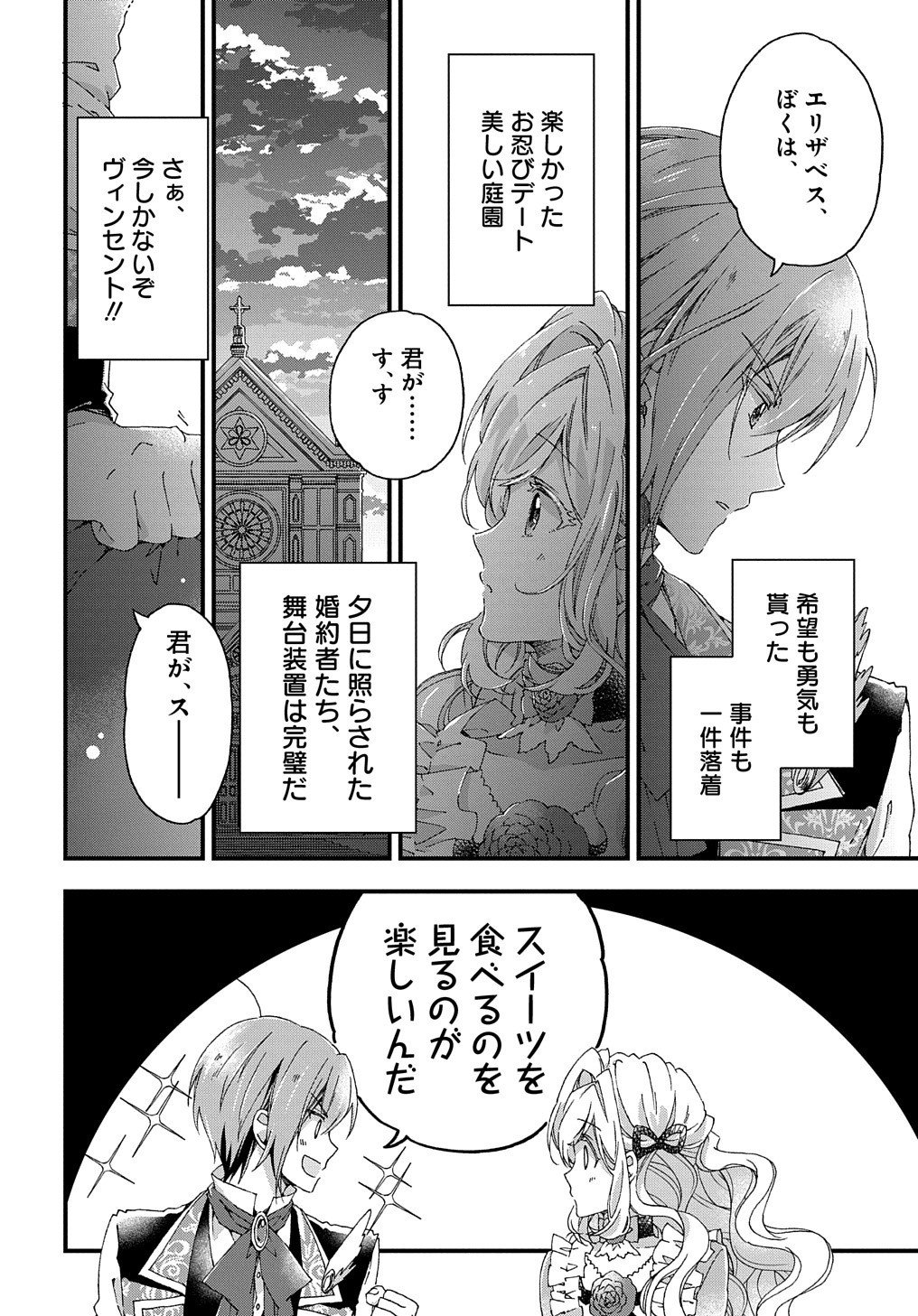 Betabore No Konyakusha Ga Akuyaku Reijou Ni Sare Sou Na No De. - 第9話 - Page 29