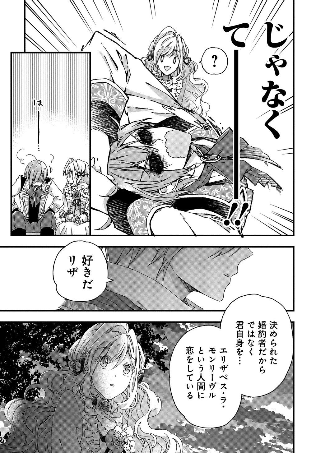 Betabore No Konyakusha Ga Akuyaku Reijou Ni Sare Sou Na No De. 第9話 - Page 30