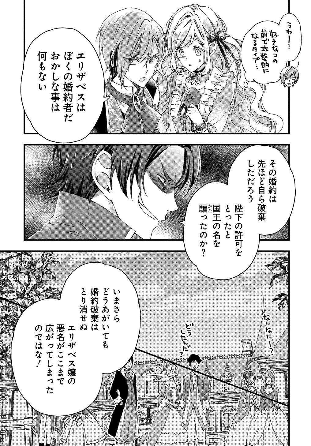 Betabore No Konyakusha Ga Akuyaku Reijou Ni Sare Sou Na No De. 第9話 - Page 4