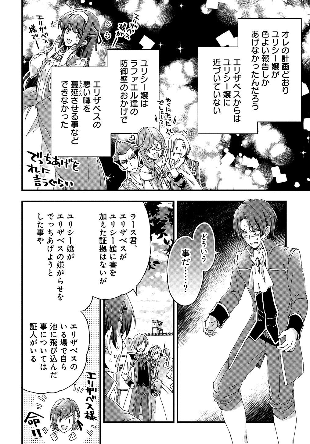 Betabore No Konyakusha Ga Akuyaku Reijou Ni Sare Sou Na No De. - 第9話 - Page 7