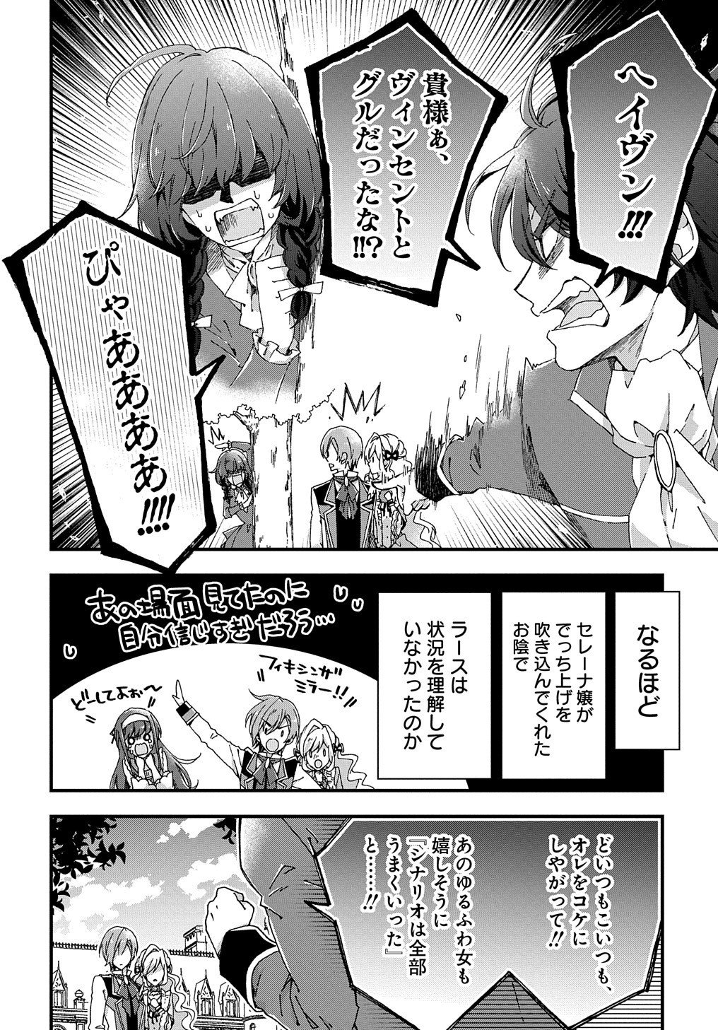 Betabore No Konyakusha Ga Akuyaku Reijou Ni Sare Sou Na No De. - 第9話 - Page 9