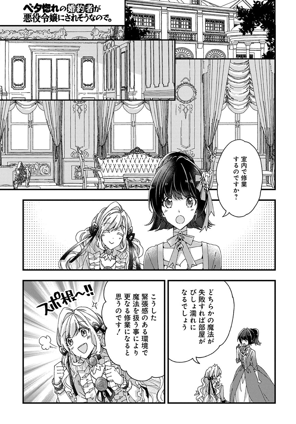 Betabore No Konyakusha Ga Akuyaku Reijou Ni Sare Sou Na No De. 第20話 - Page 11