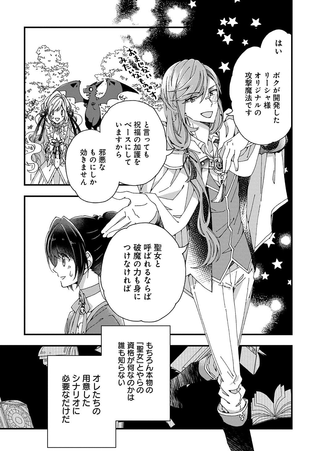 Betabore No Konyakusha Ga Akuyaku Reijou Ni Sare Sou Na No De. 第20話 - Page 19