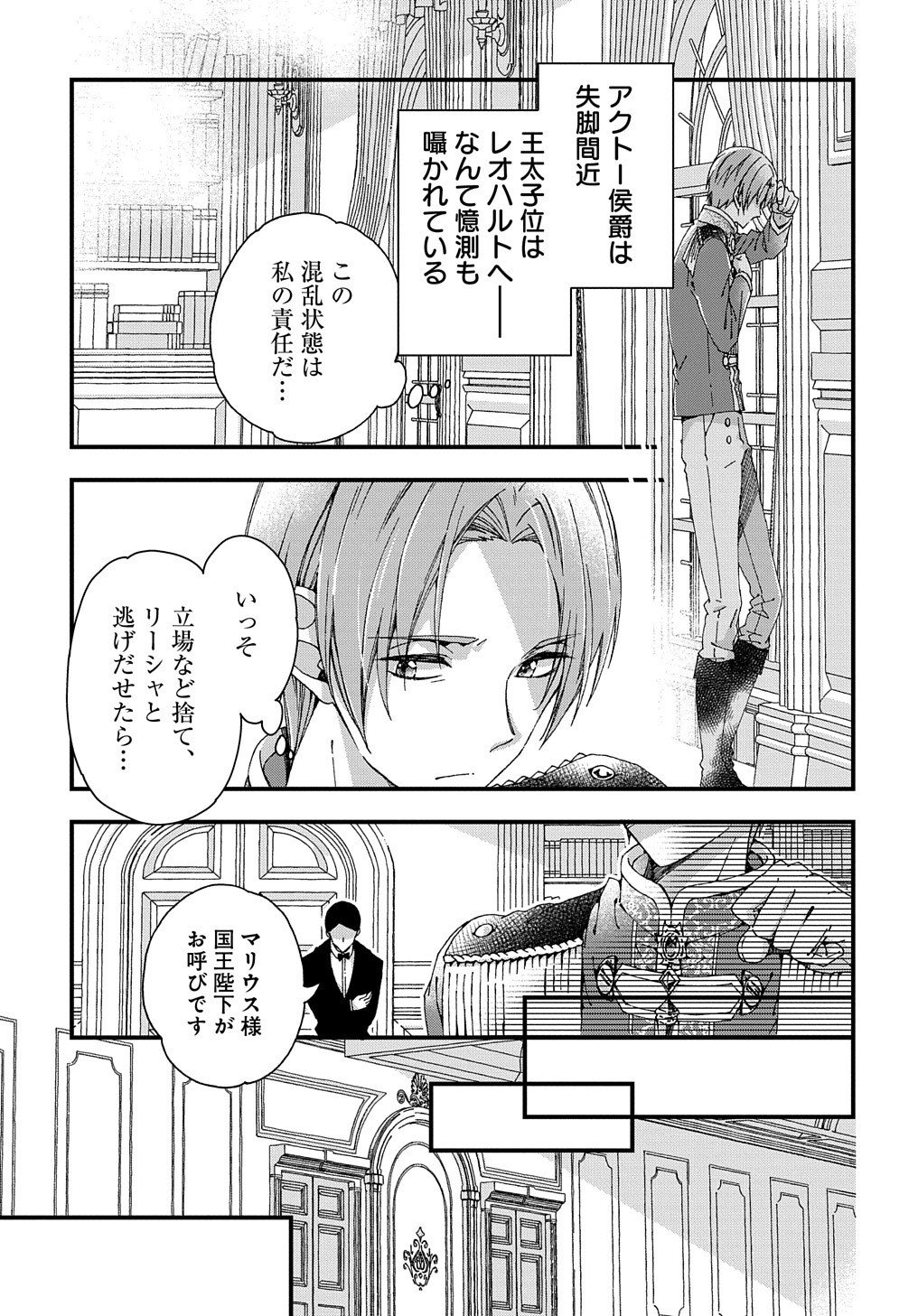 Betabore No Konyakusha Ga Akuyaku Reijou Ni Sare Sou Na No De. 第21話 - Page 4