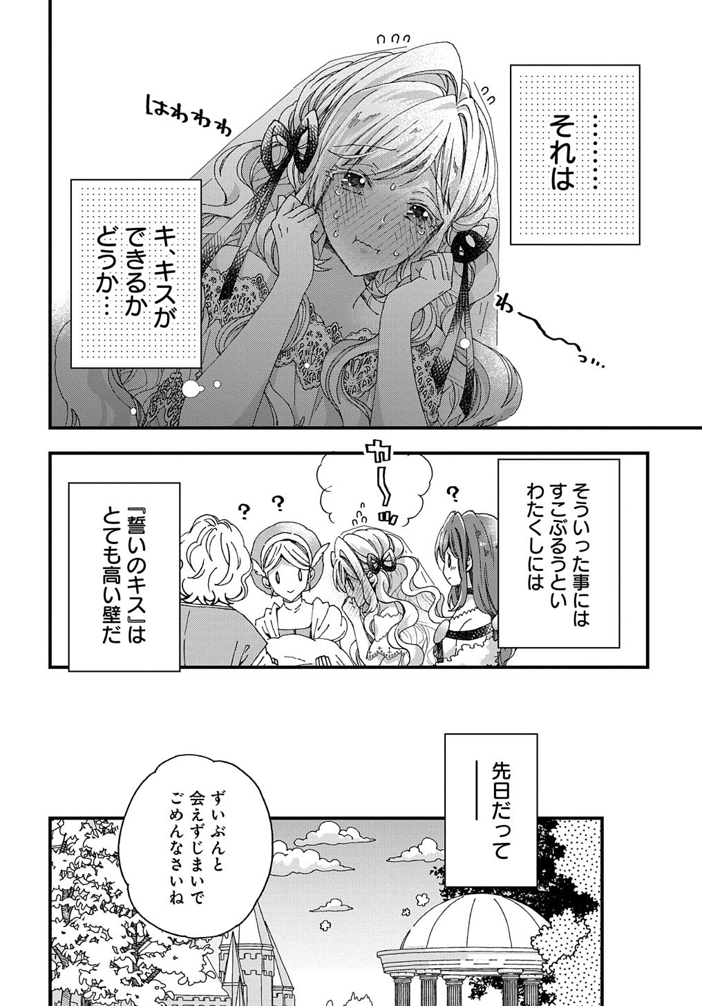 Betabore No Konyakusha Ga Akuyaku Reijou Ni Sare Sou Na No De. - 第25話 - Page 5