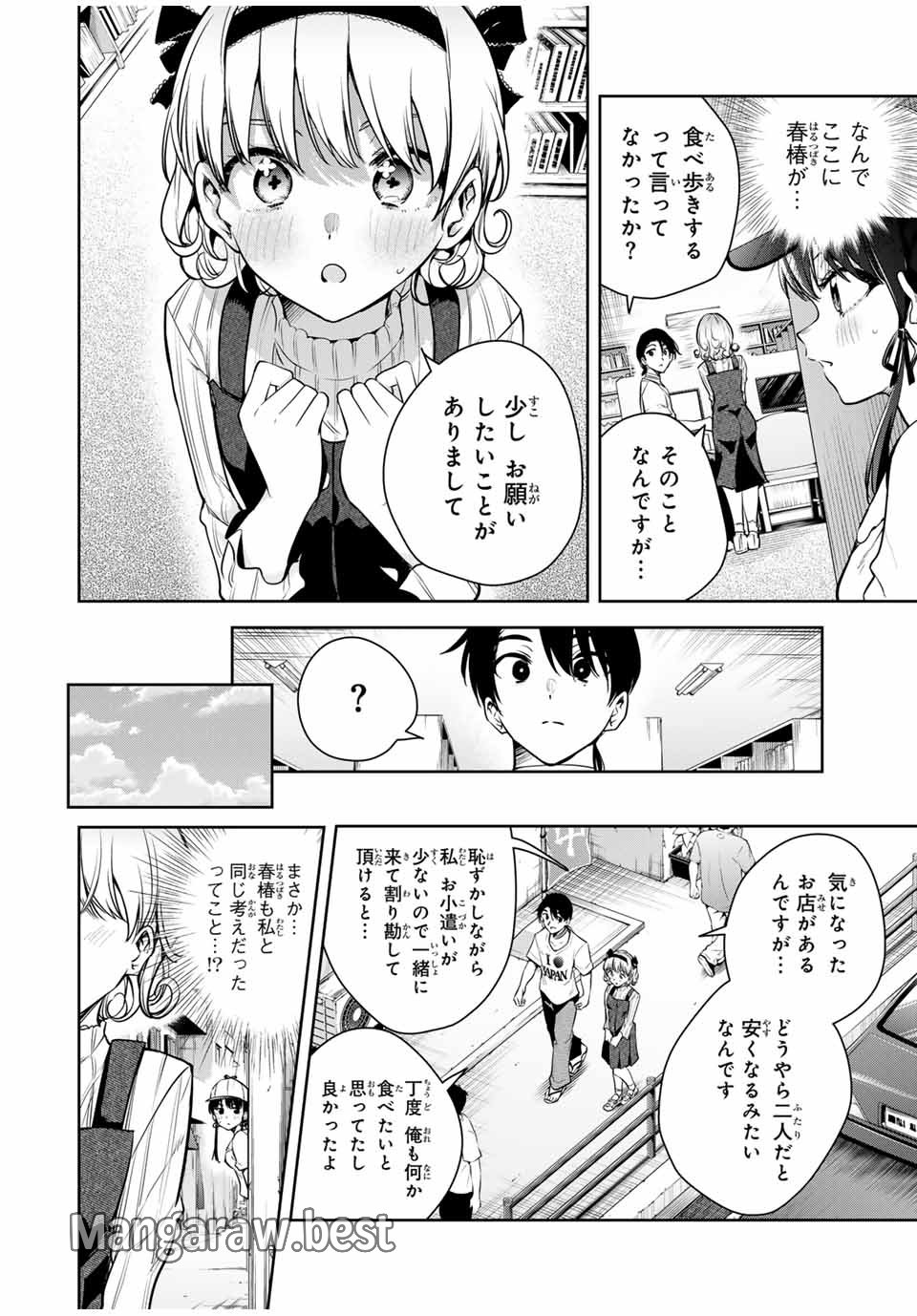 魁の花巫女 第12話 - Page 10