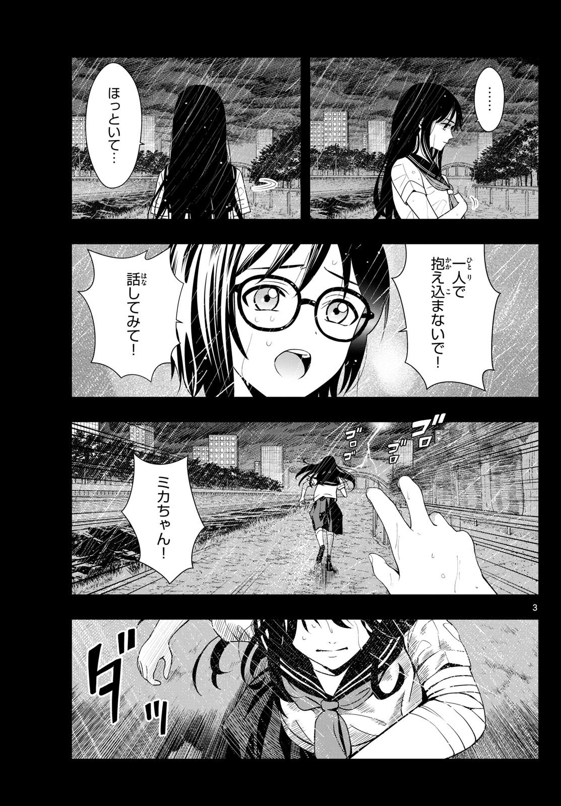 古々路ひめるの全秘密 - 第11話 - Page 3