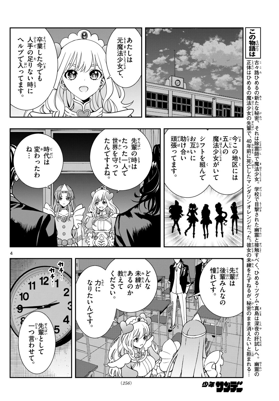 古々路ひめるの全秘密 - 第11話 - Page 4