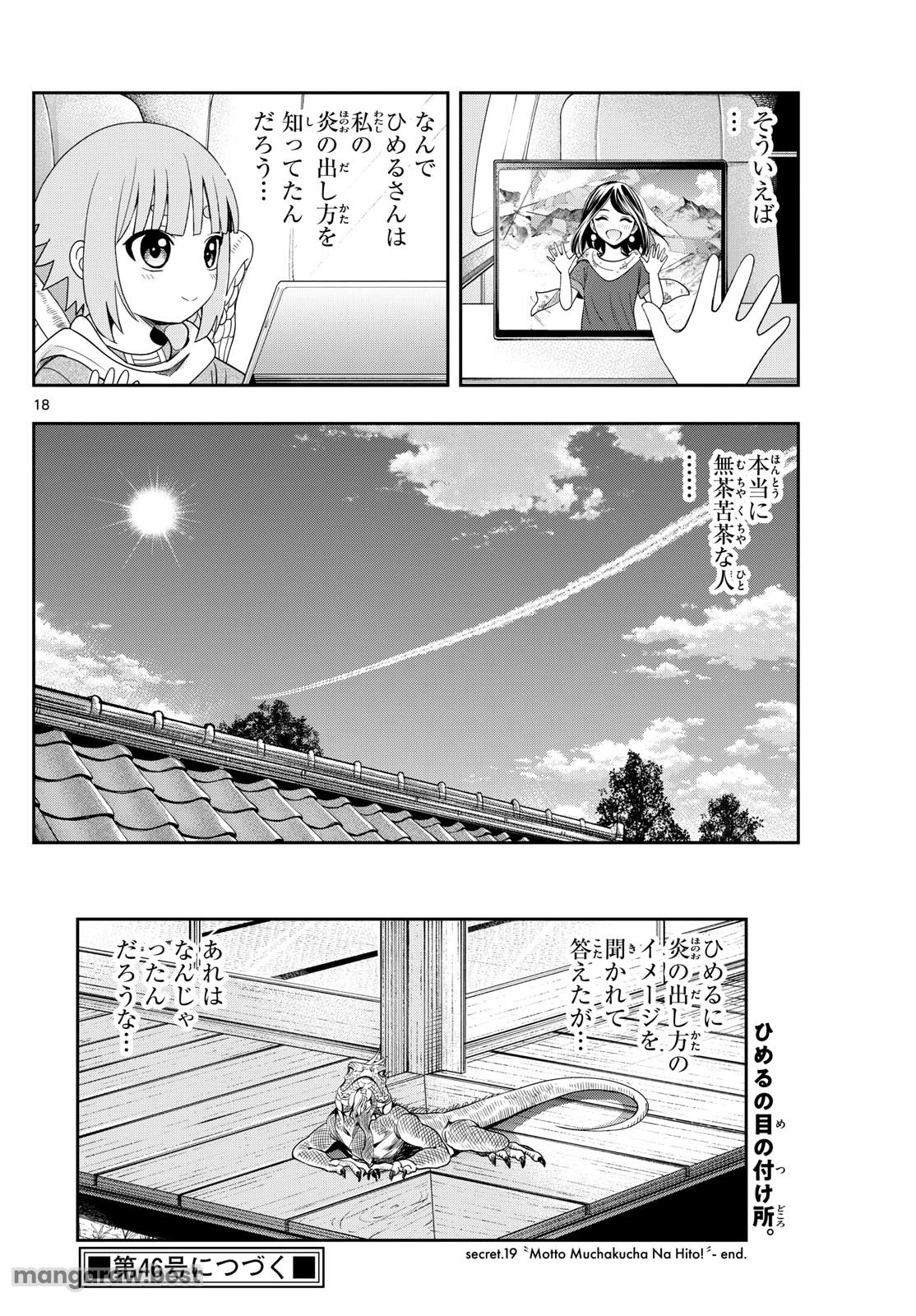 古々路ひめるの全秘密 第19話 - Page 18